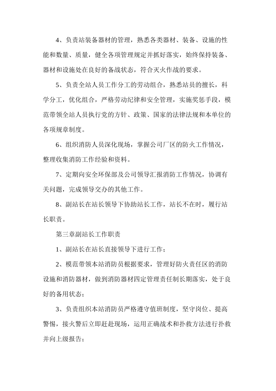 微型消防站管理制度_第3页