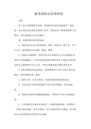 微型消防站管理制度