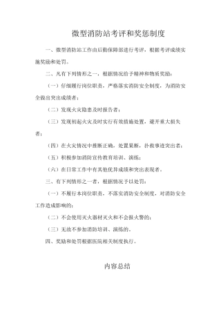 微型消防站考评和奖惩制度