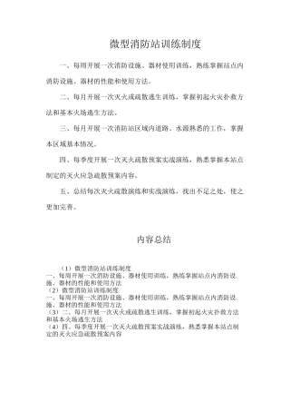 微型消防站训练制度