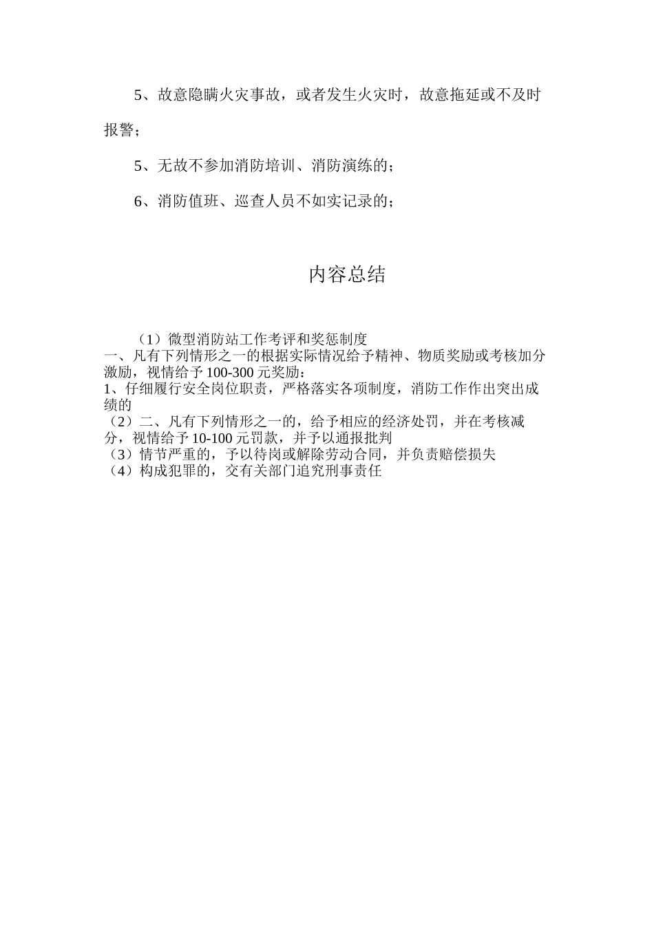 微型消防站工作考评和奖惩制度_第2页