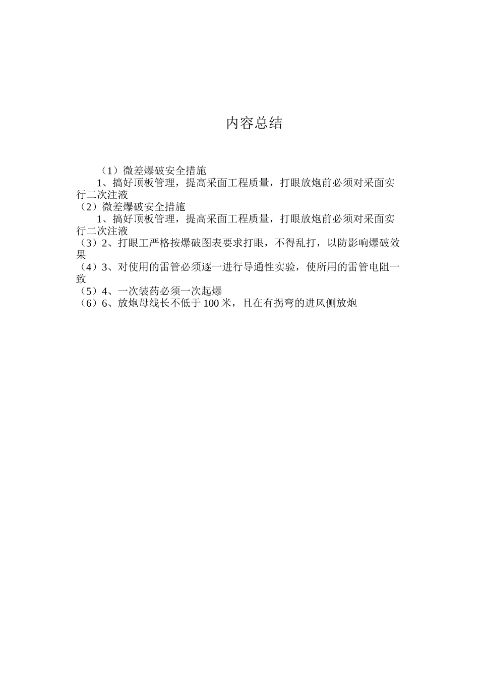 微差爆破安全措施_第2页