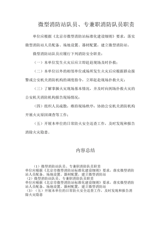 微型消防站队员、专兼职消防队员职责