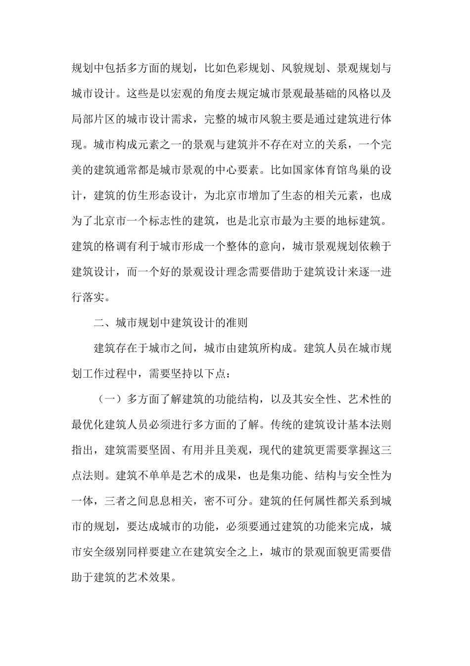 微探城市规划中的建筑设计_第2页