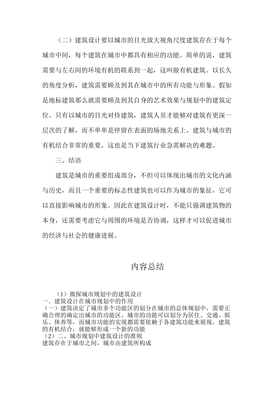 微探城市规划中的建筑设计_第3页