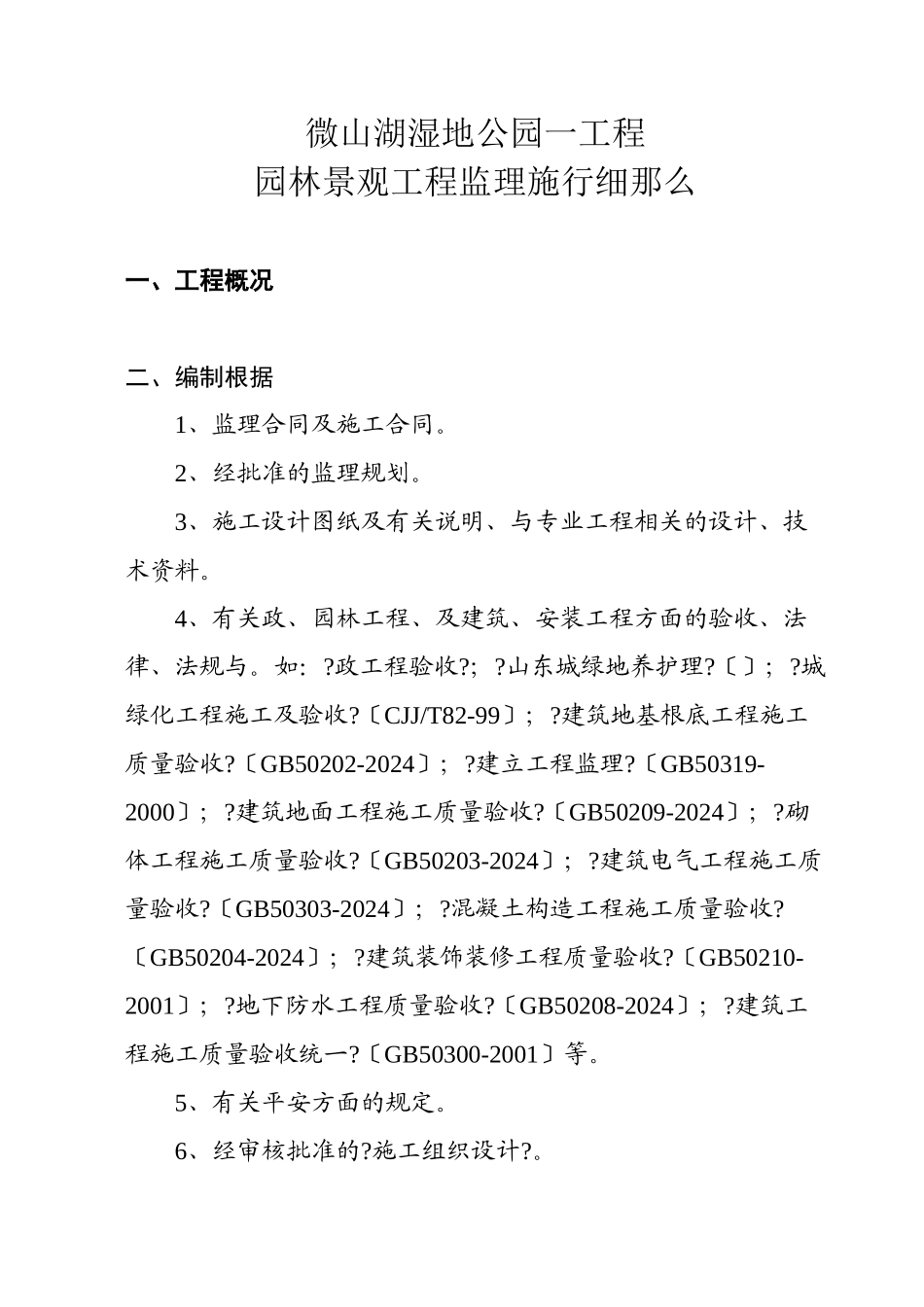微山湖绿化监理实施细则_第1页