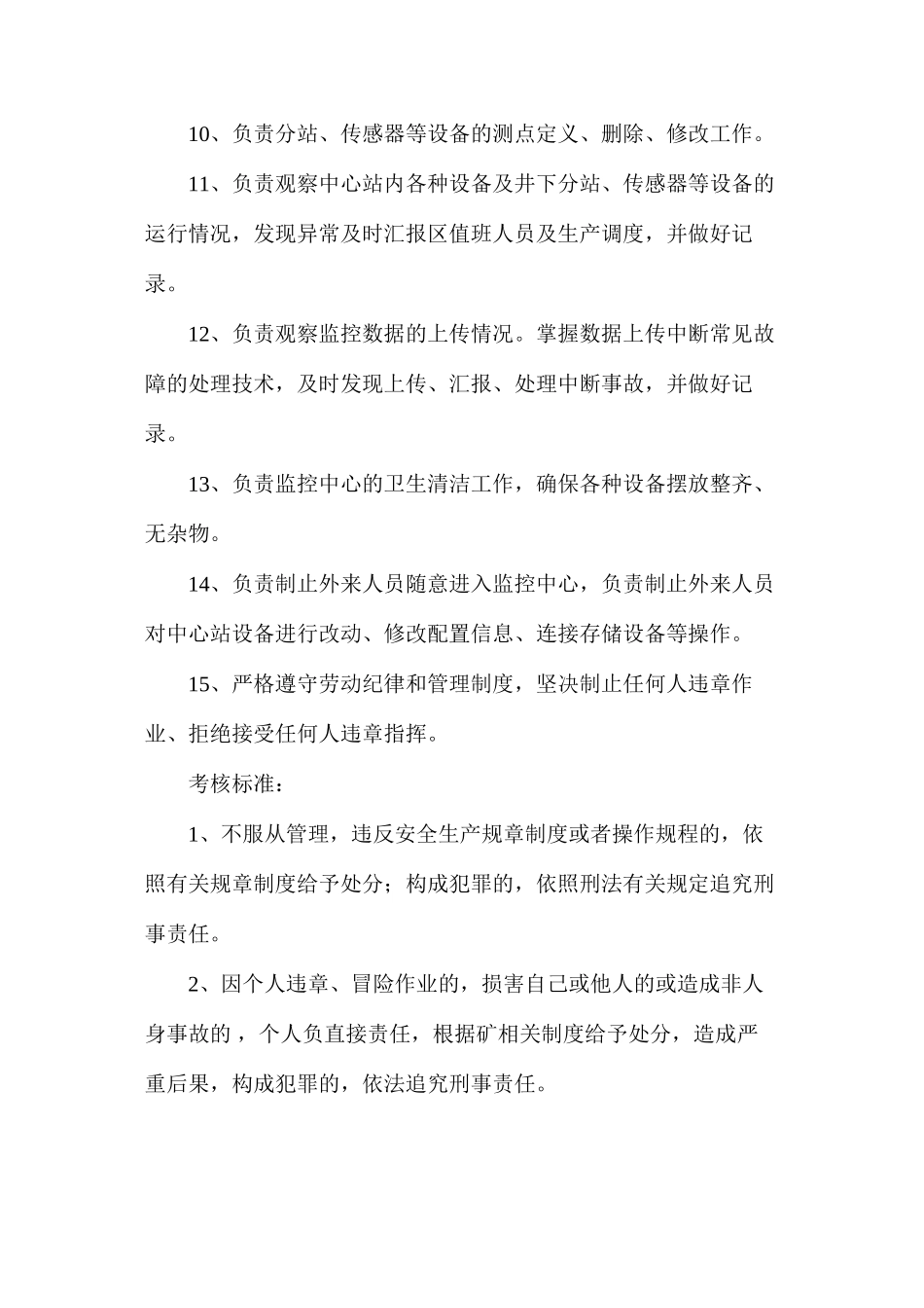 微机操作工安全生产责任制_第2页