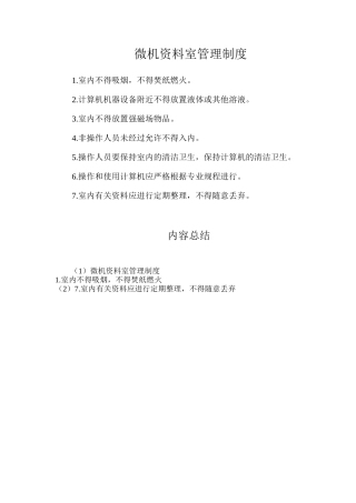 微机资料室管理制度