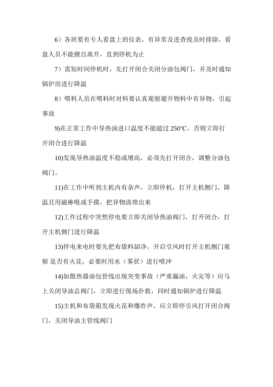 微粉干燥安全操作规程_第2页