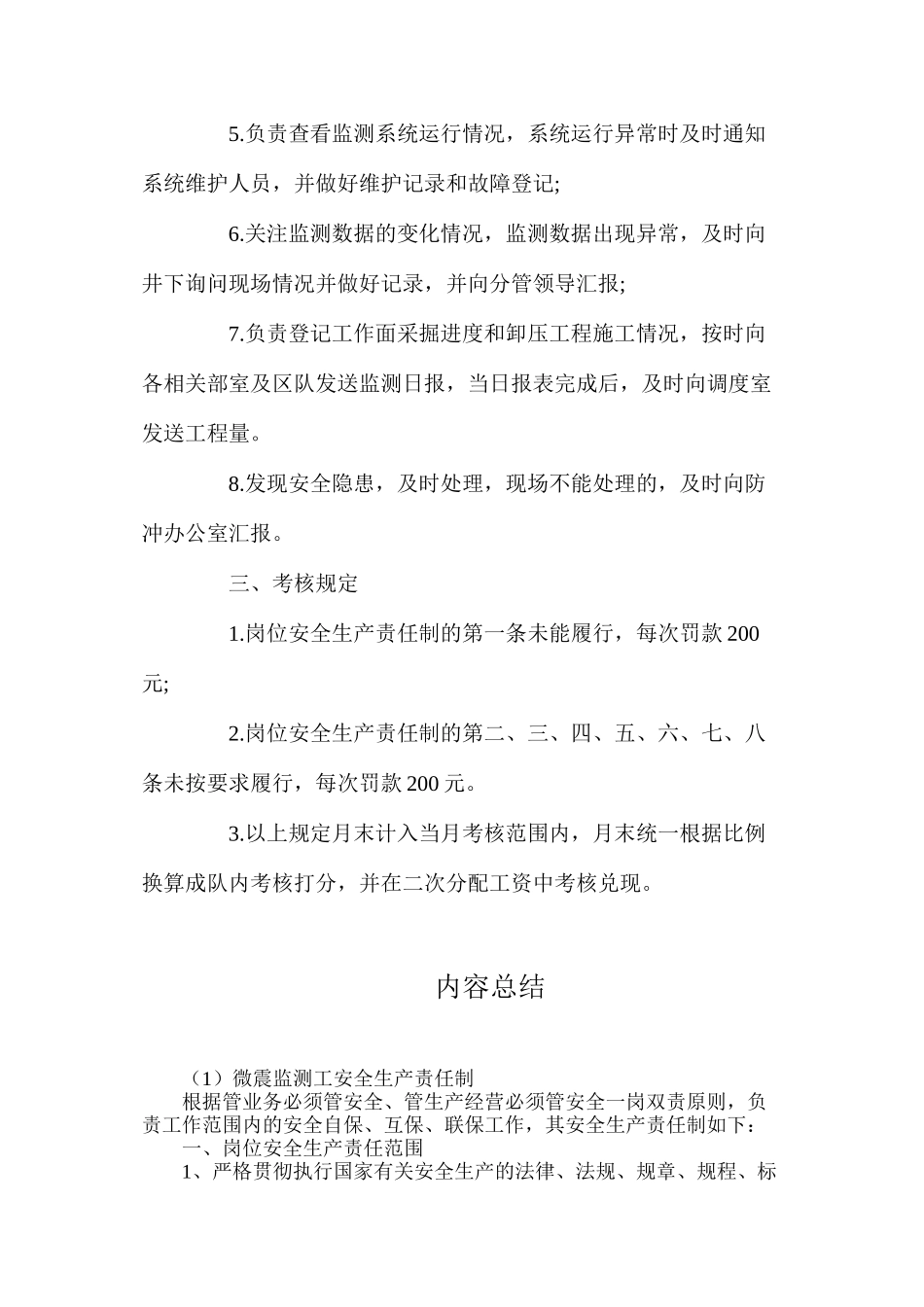 微震监测工安全生产责任制_第2页