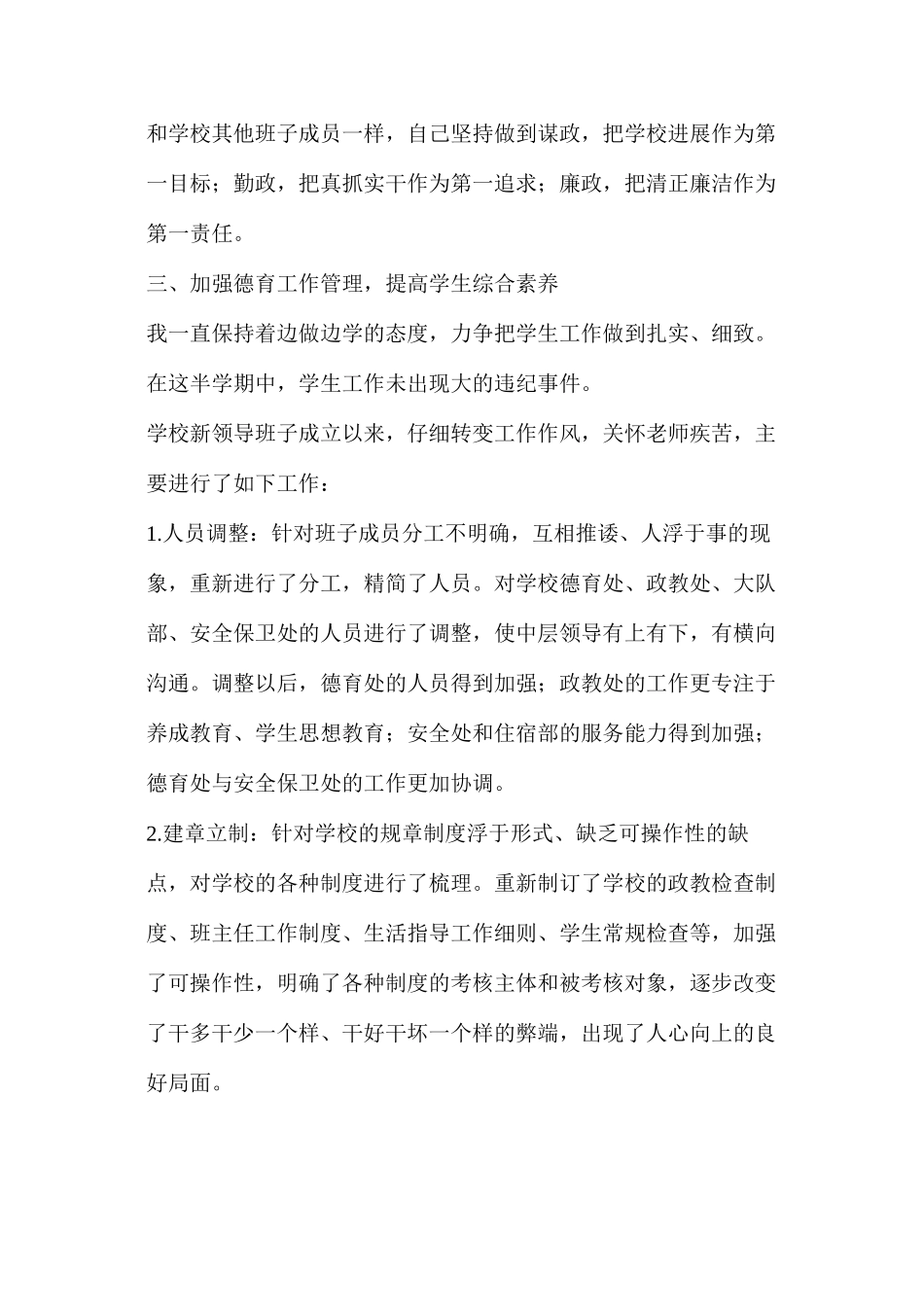 德育副校长述职述廉报告（共7篇）_第2页