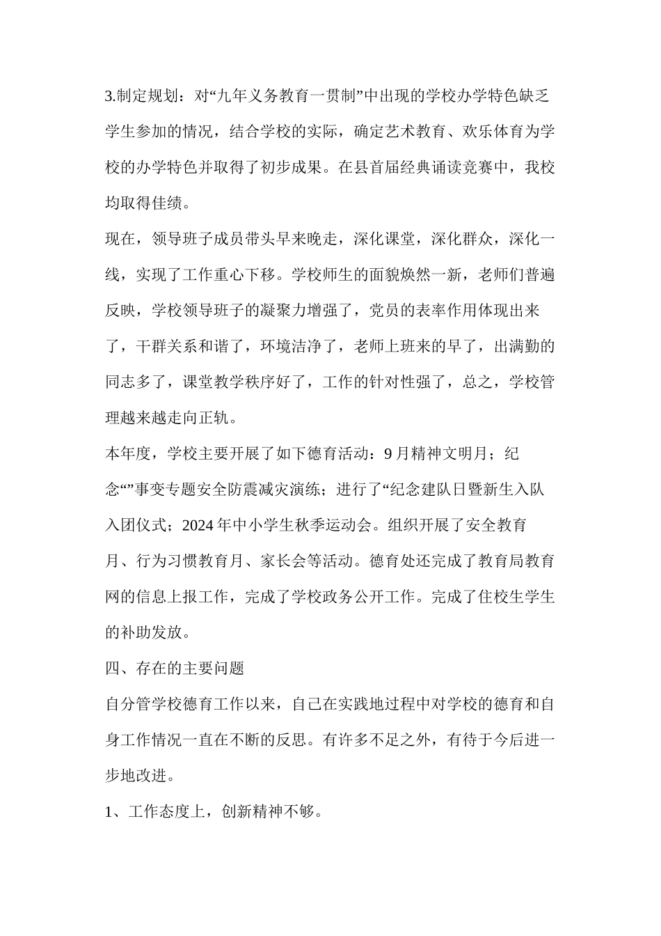 德育副校长述职述廉报告（共7篇）_第3页
