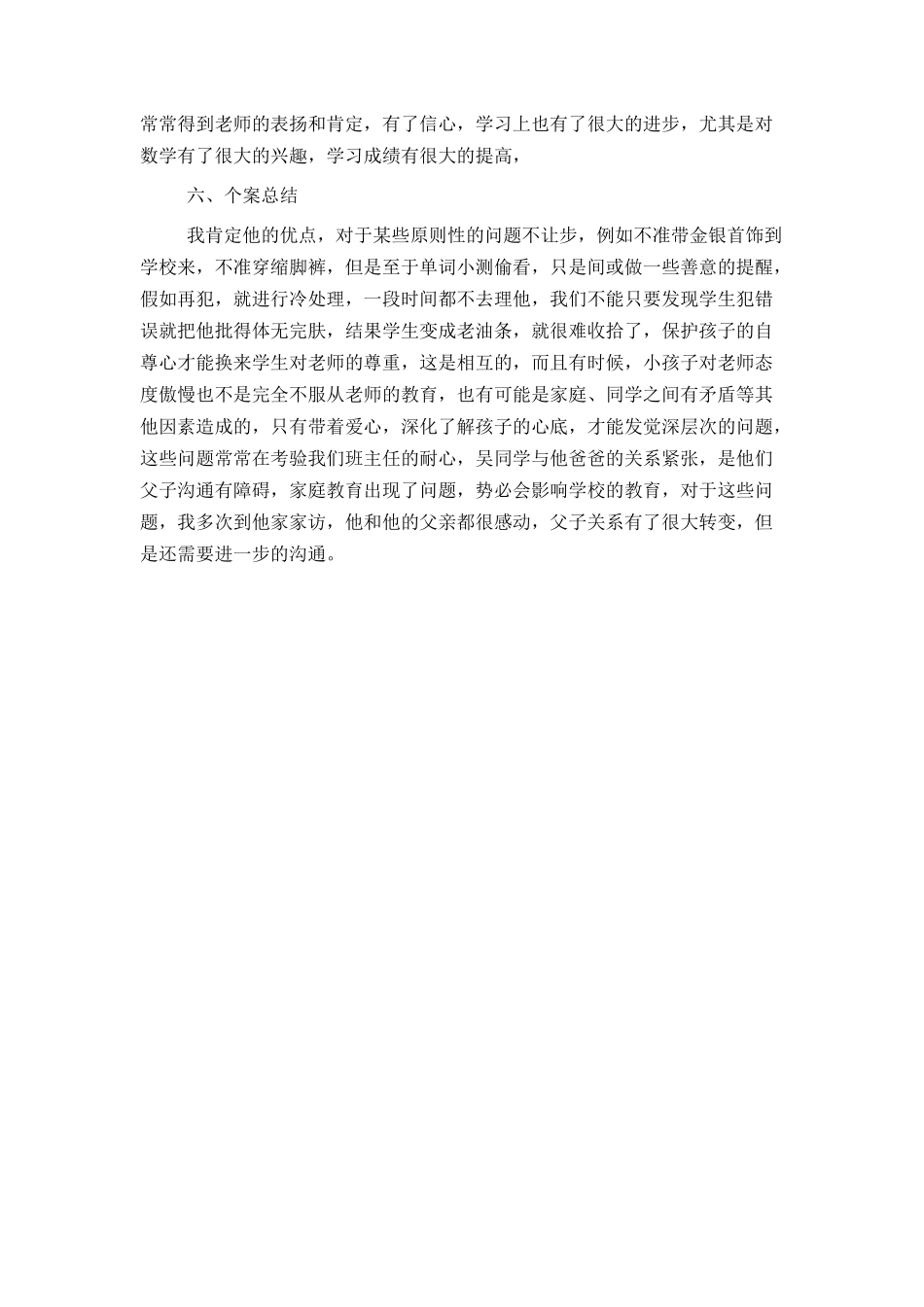 德育个案分析材料_第3页