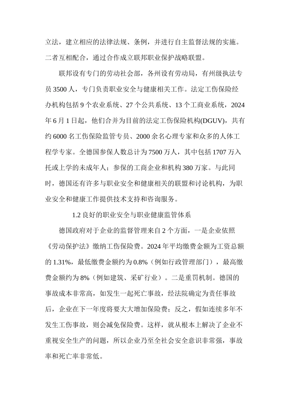 德国的职业安全与健康管理_第2页