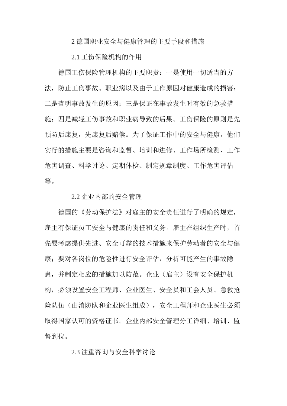德国的职业安全与健康管理_第3页