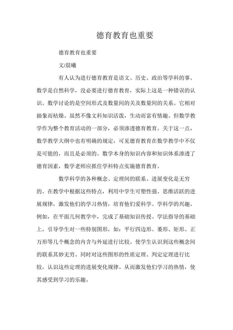 德育教育也重要_第1页