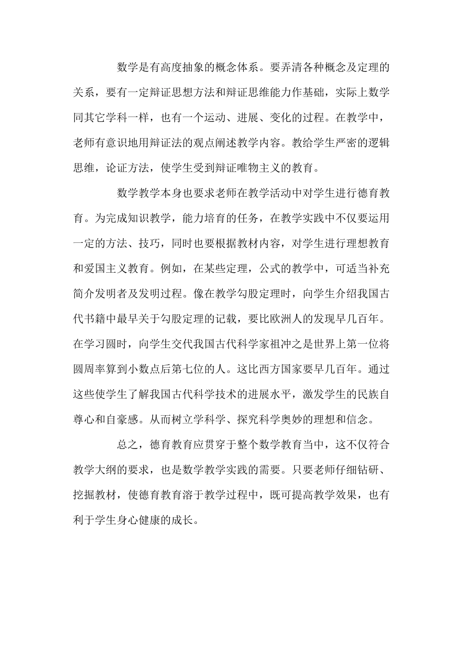 德育教育也重要_第2页