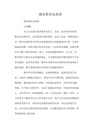 德育教育也重要
