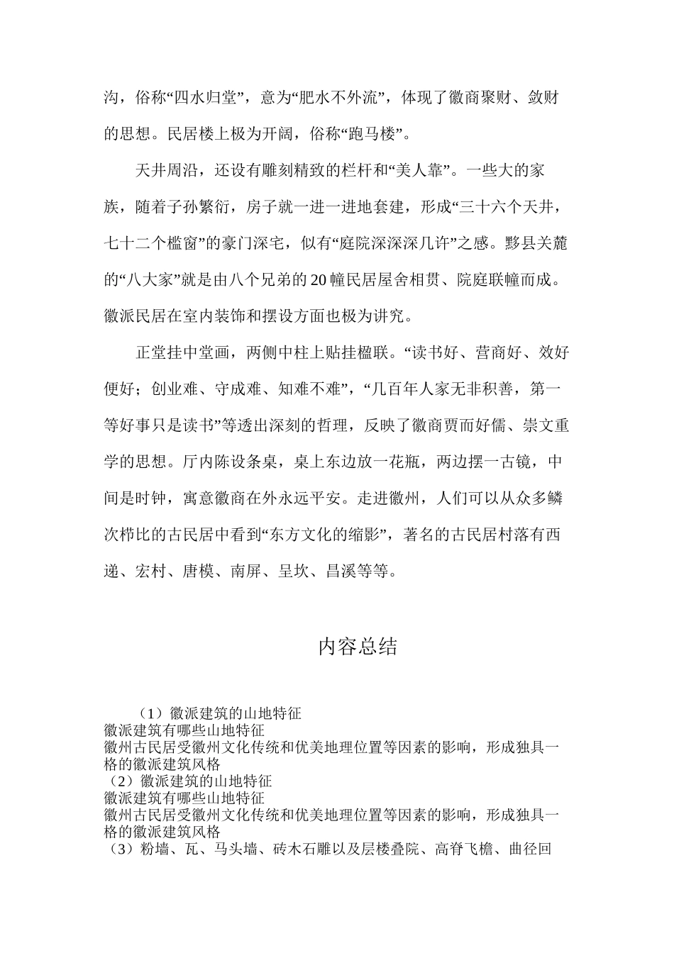 徽派建筑的山地特征_第2页