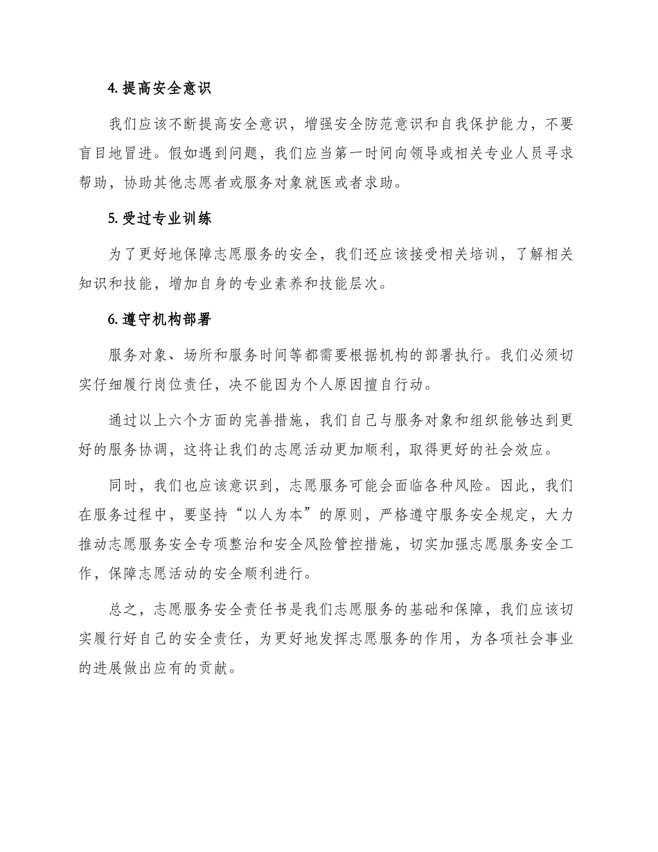 志愿者安全责任书_第2页