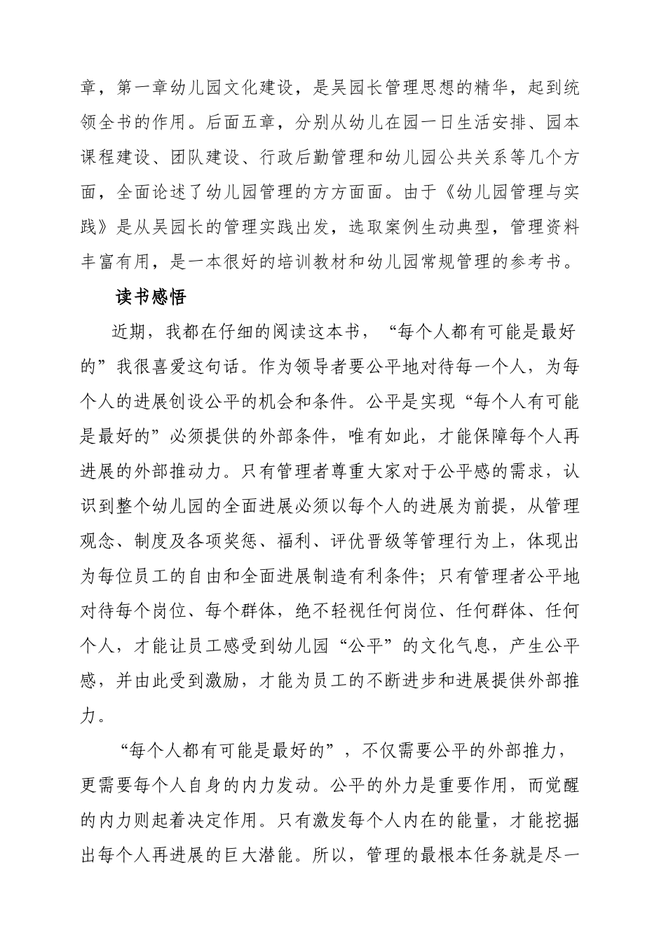 心得体会模版_第2页