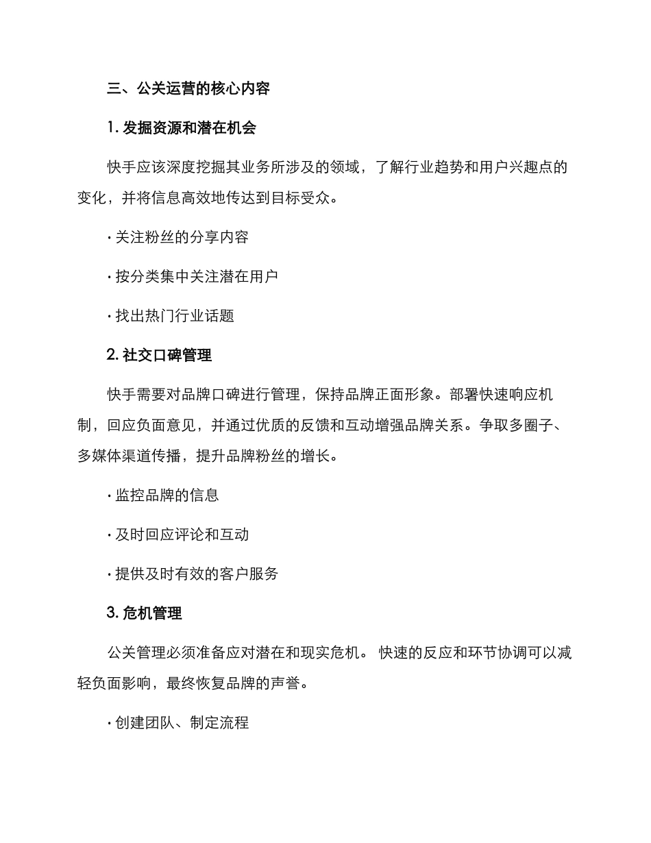 快手公关运营方案_第2页