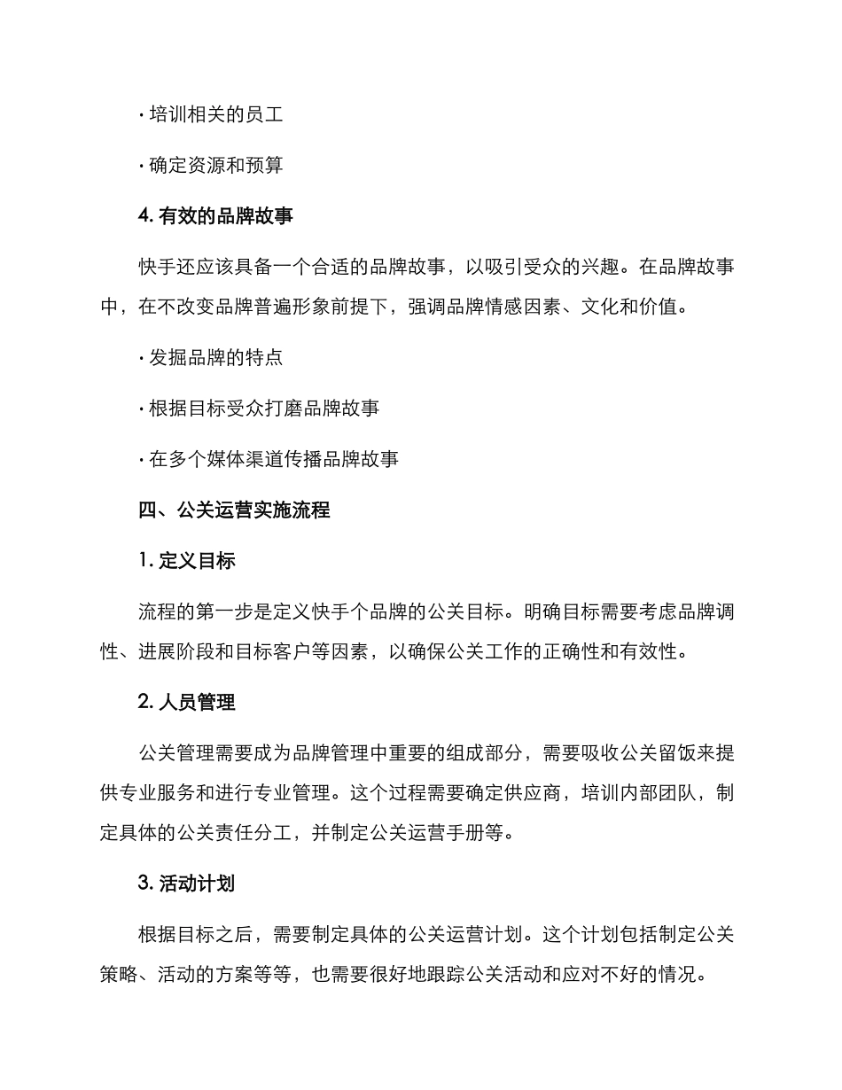 快手公关运营方案_第3页