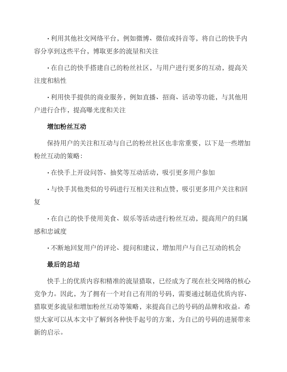快手起号方案_第2页