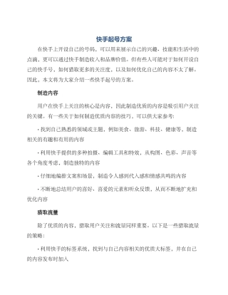 快手起号方案