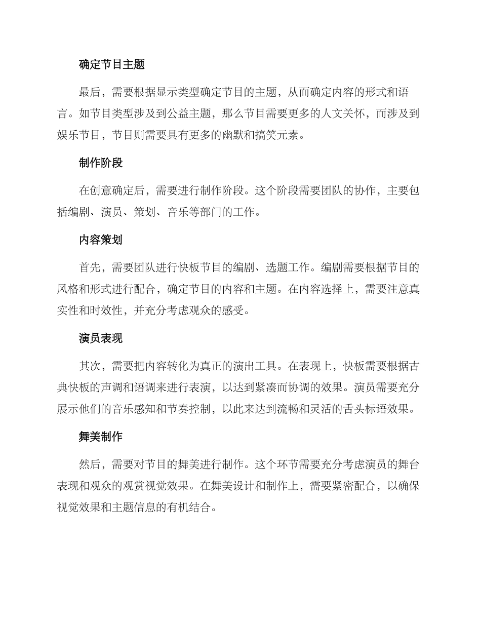 快板节目创编方案_第2页