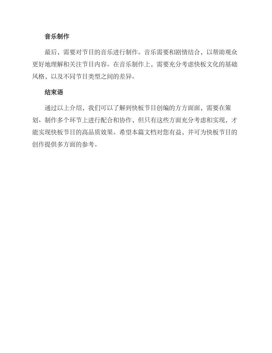 快板节目创编方案_第3页
