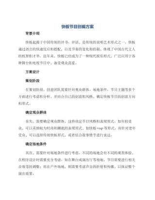 快板节目创编方案