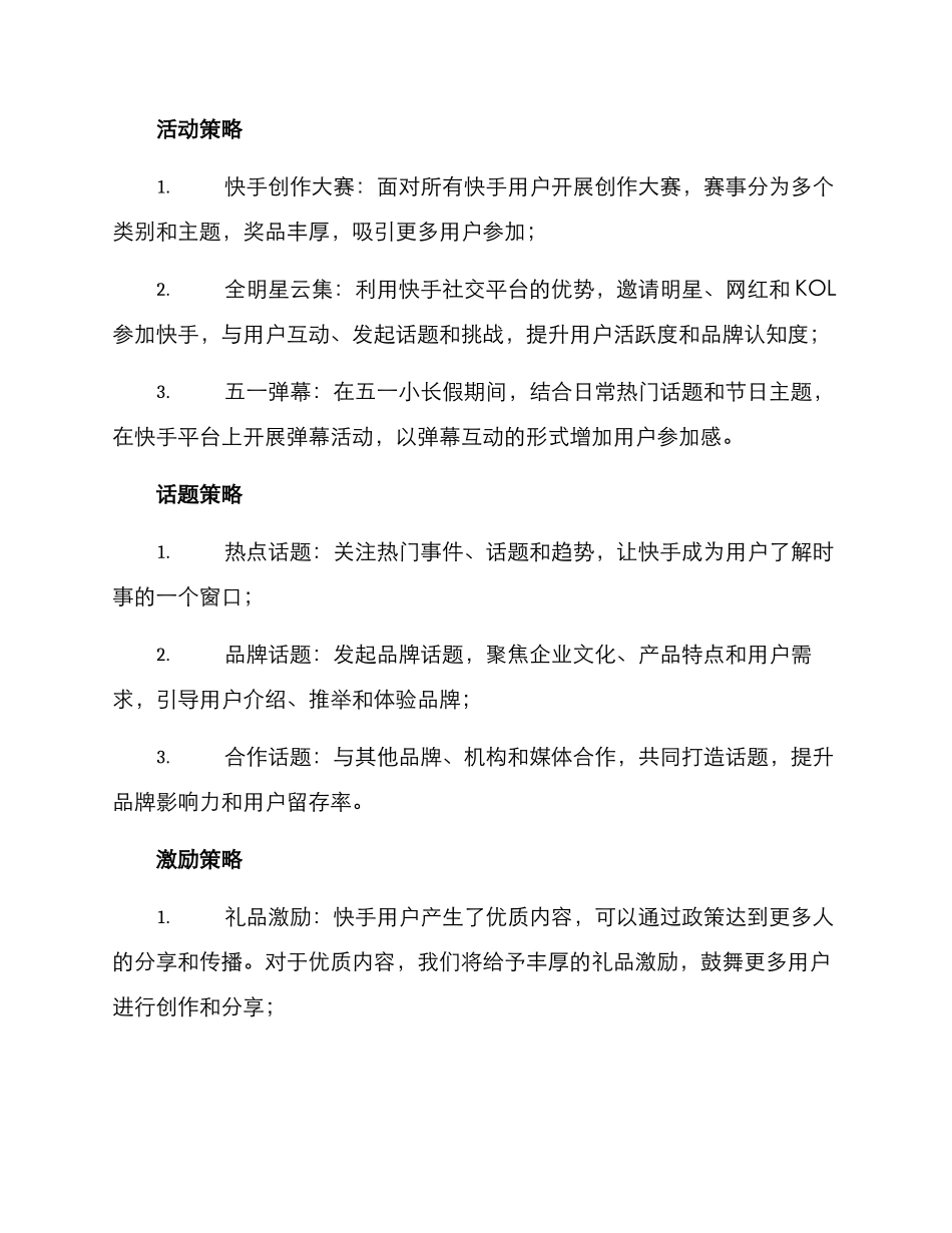 快手运营策划方案_第2页