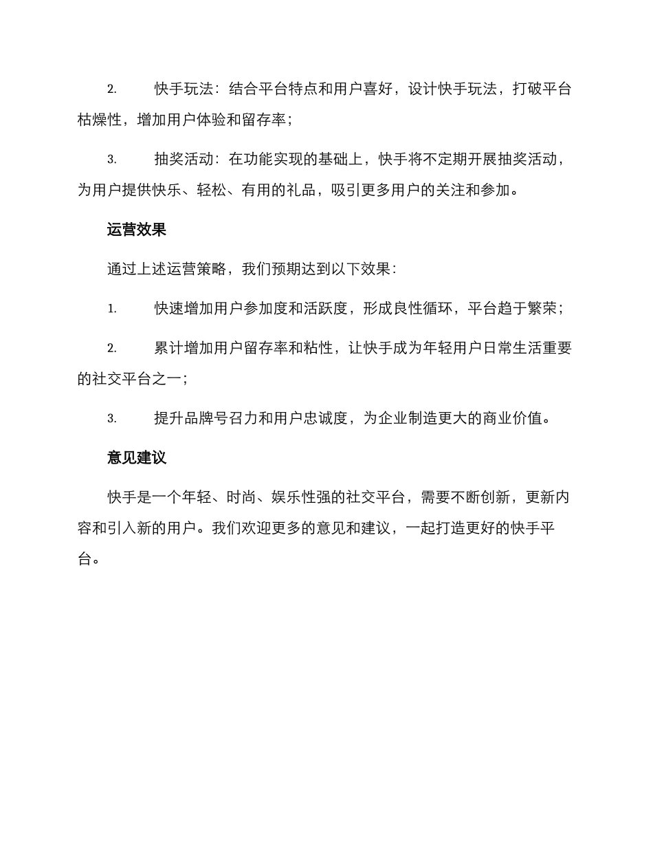 快手运营策划方案_第3页