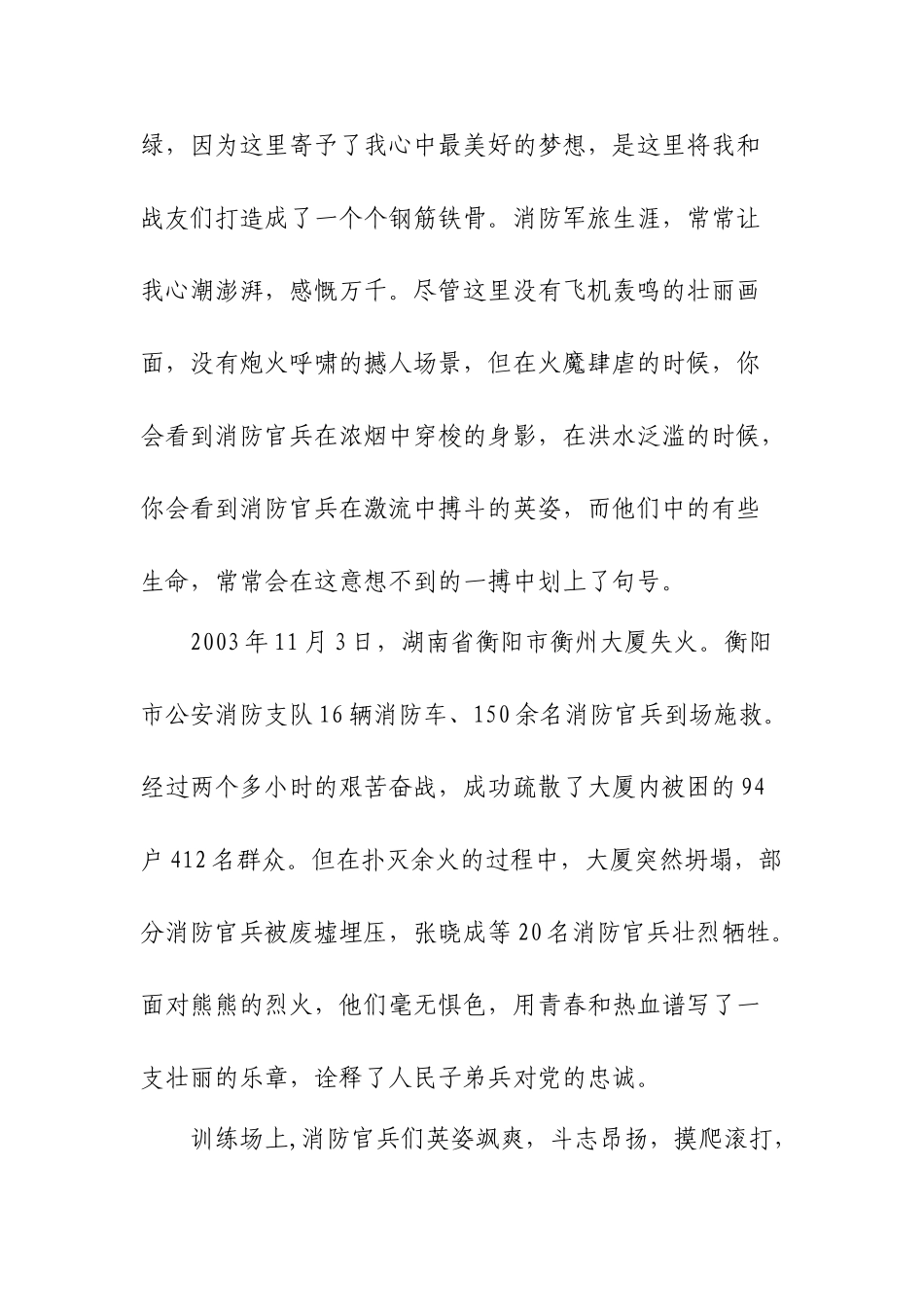 忠诚奉献-唱响无悔青春_第2页