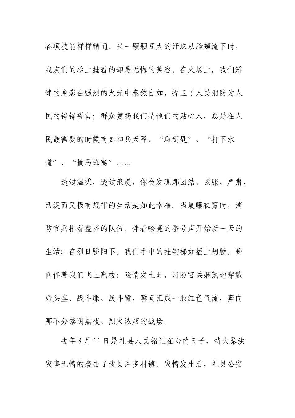 忠诚奉献-唱响无悔青春_第3页