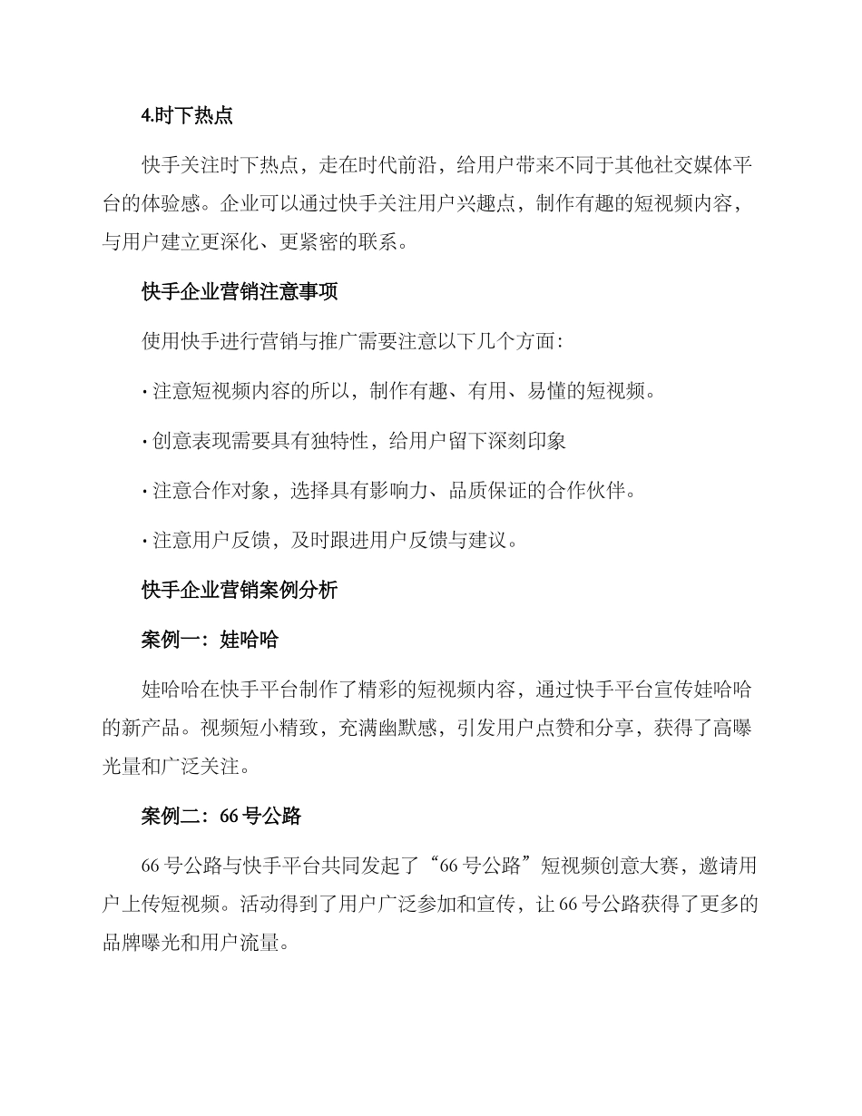快手企业运营方案_第2页