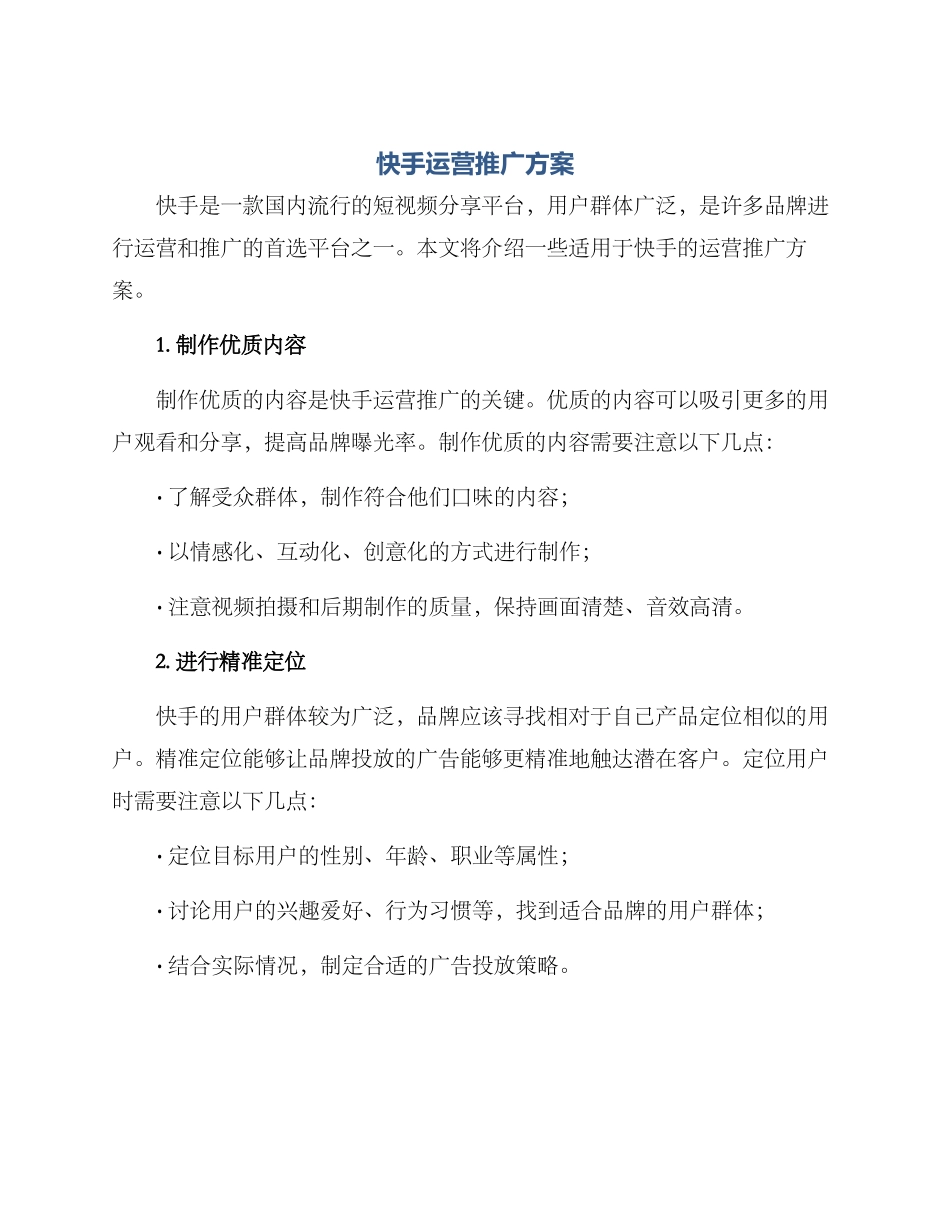 快手运营推广方案_第1页