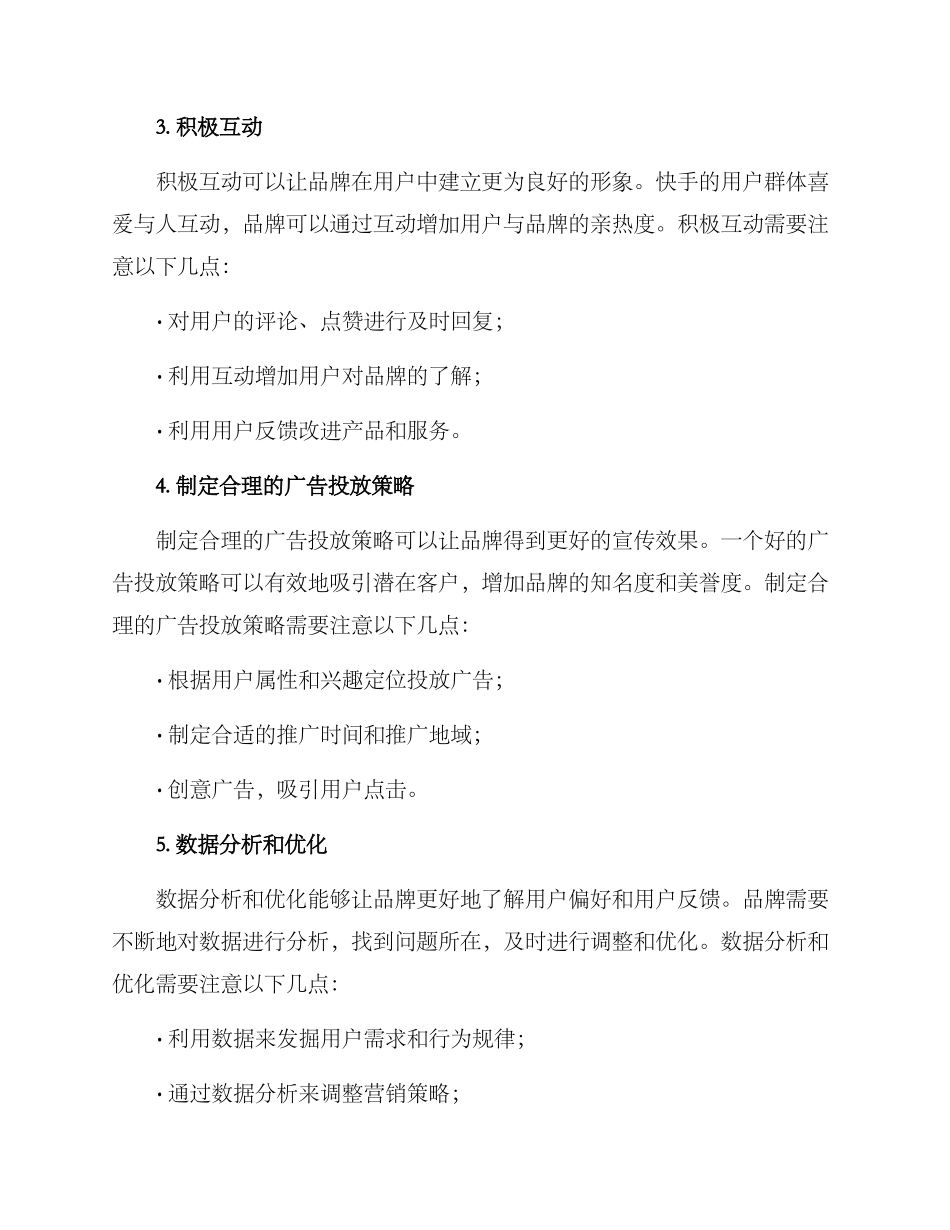 快手运营推广方案_第2页