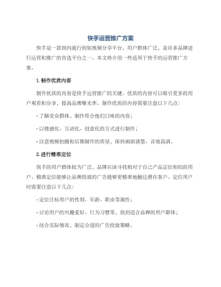 快手运营推广方案