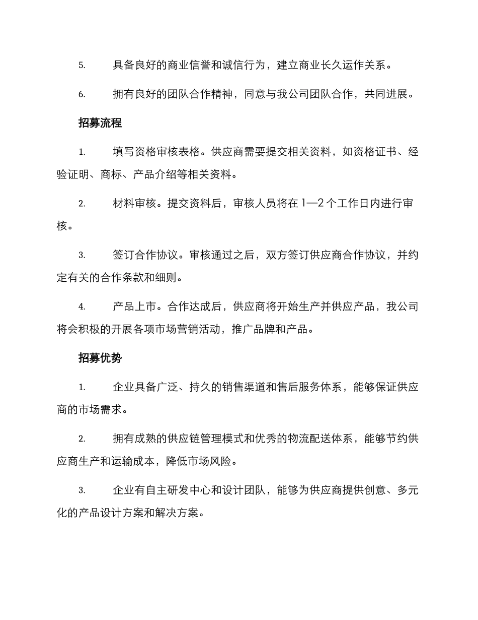 快消供应商招募方案_第2页