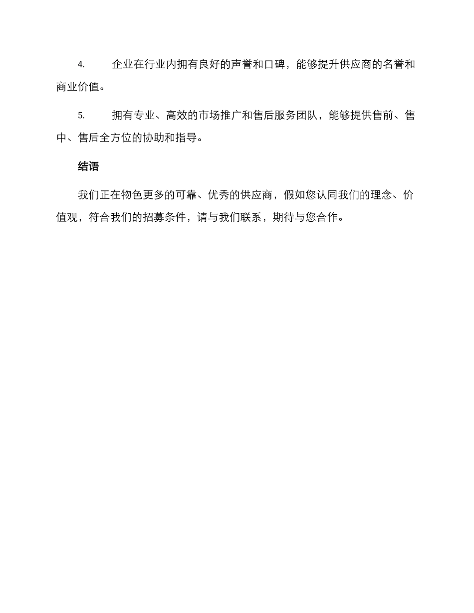 快消供应商招募方案_第3页