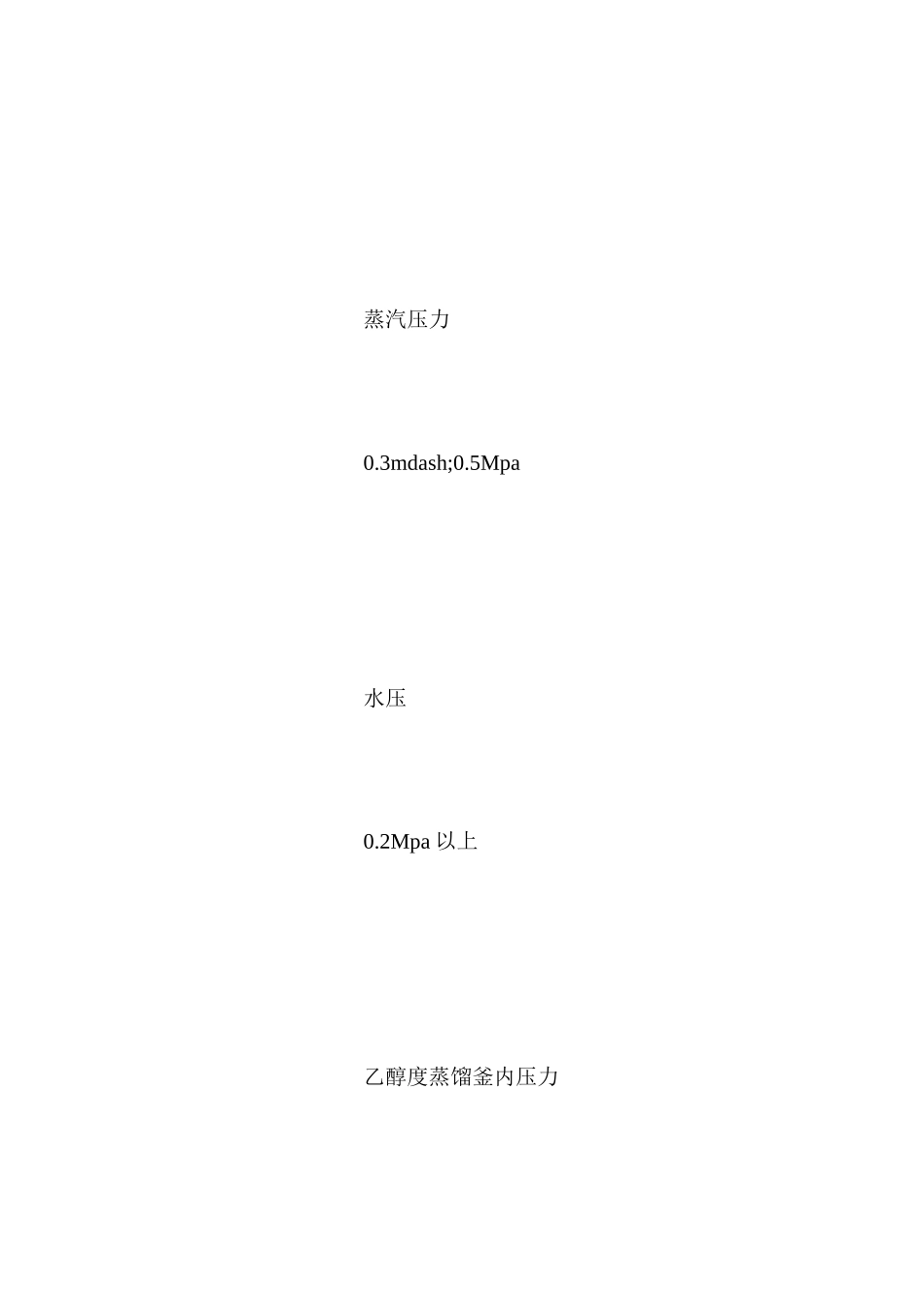 快装酒精回收塔岗位操作规程_第3页