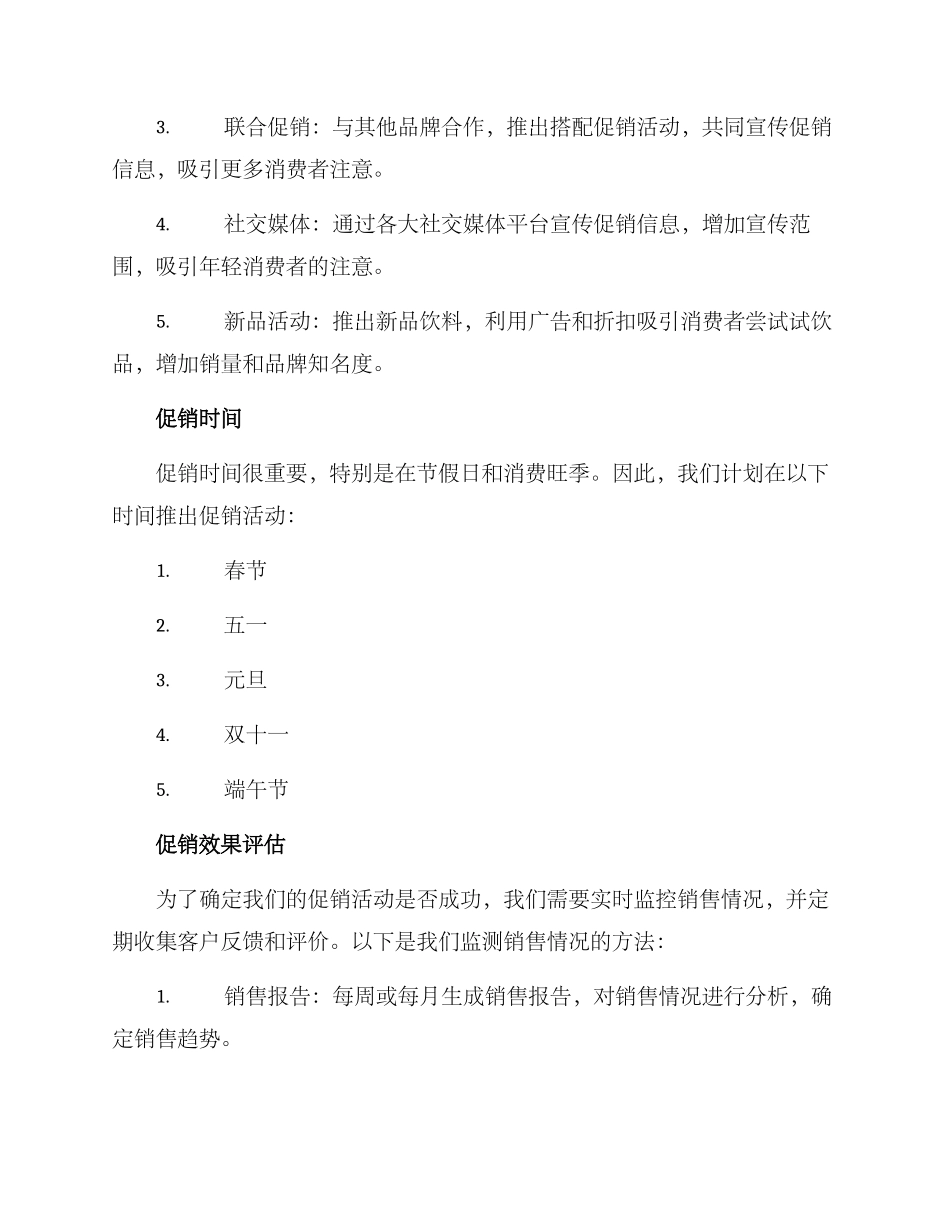 快消饮料促销方案_第2页