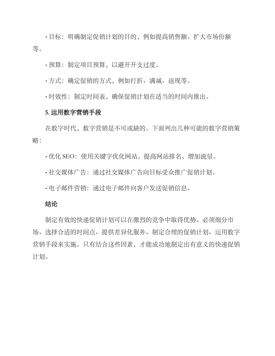快递促销方案_第2页