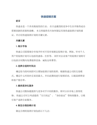 快递促销方案