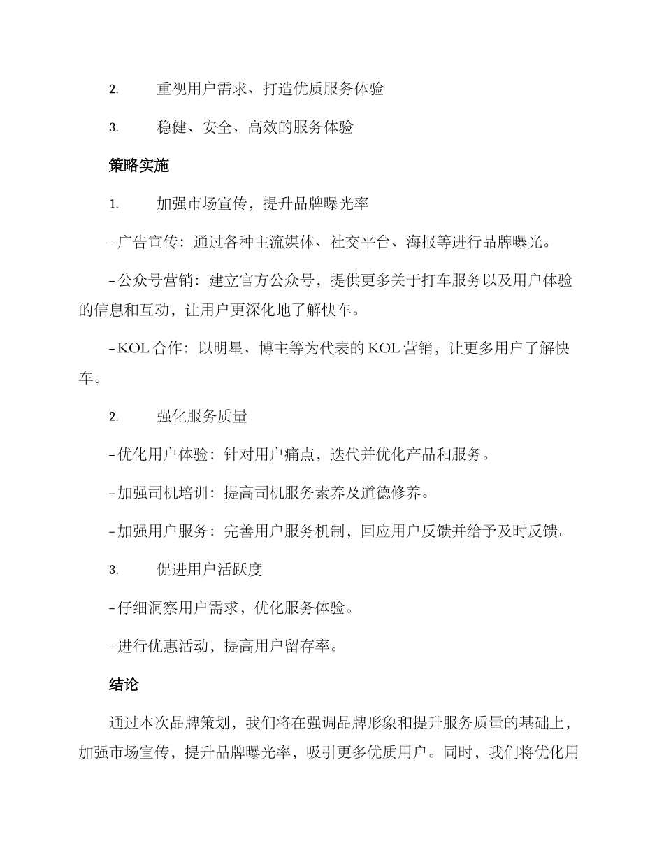 快车品牌策划方案_第2页