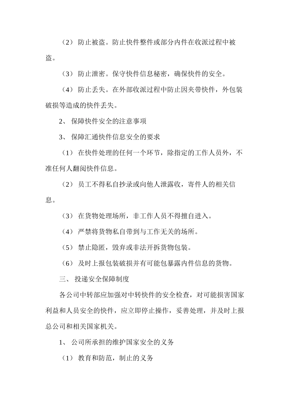 快递公司安全保障制度和措施_第2页