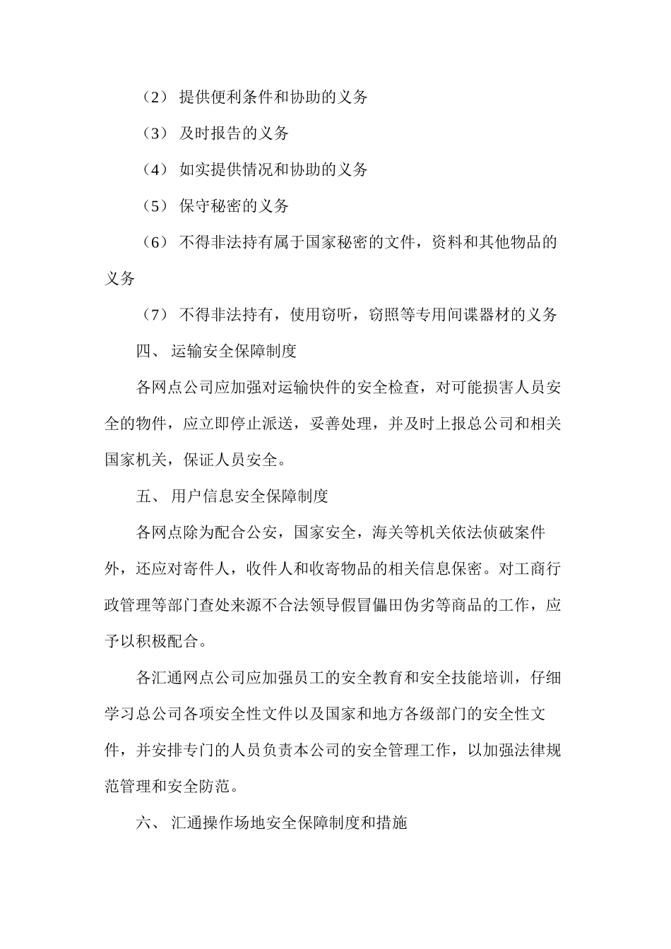 快递公司安全保障制度和措施_第3页