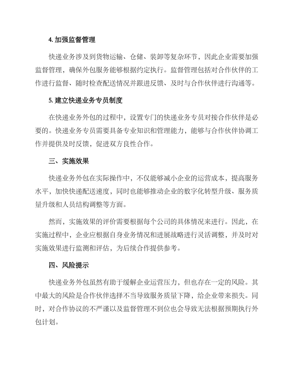 快递业务外包方案_第2页